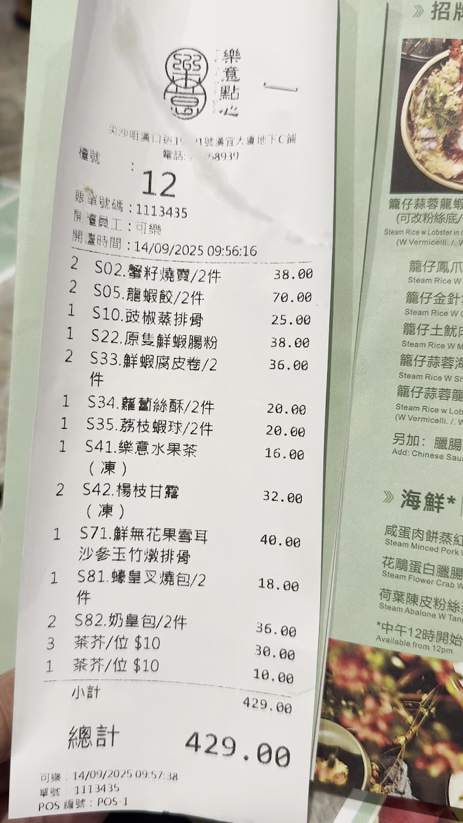Log Ye Dim Sum Menu - Image 2